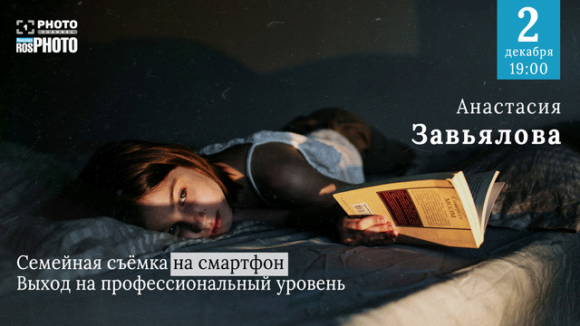 [Анастасия Завьялова] Семейная фотосъемка на смарт_0.jpg